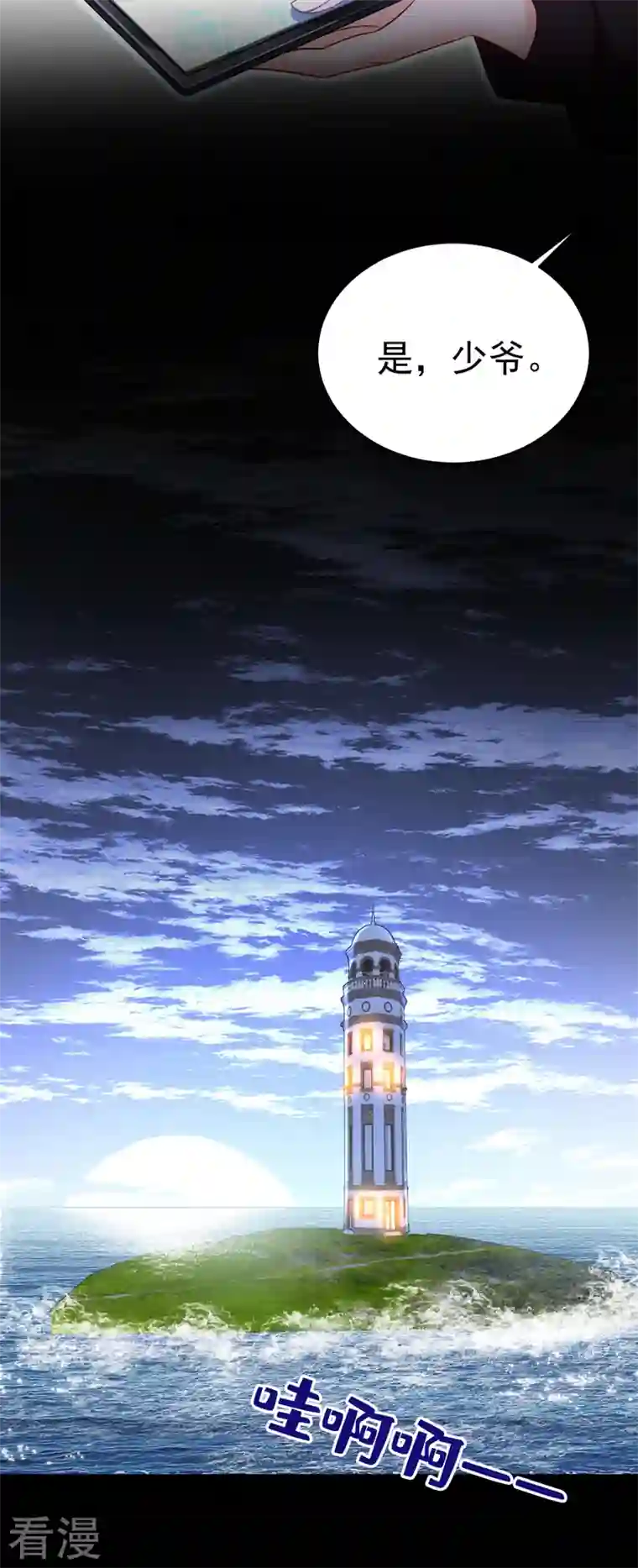 我的男人是个偏执狂第494话 开始行动！