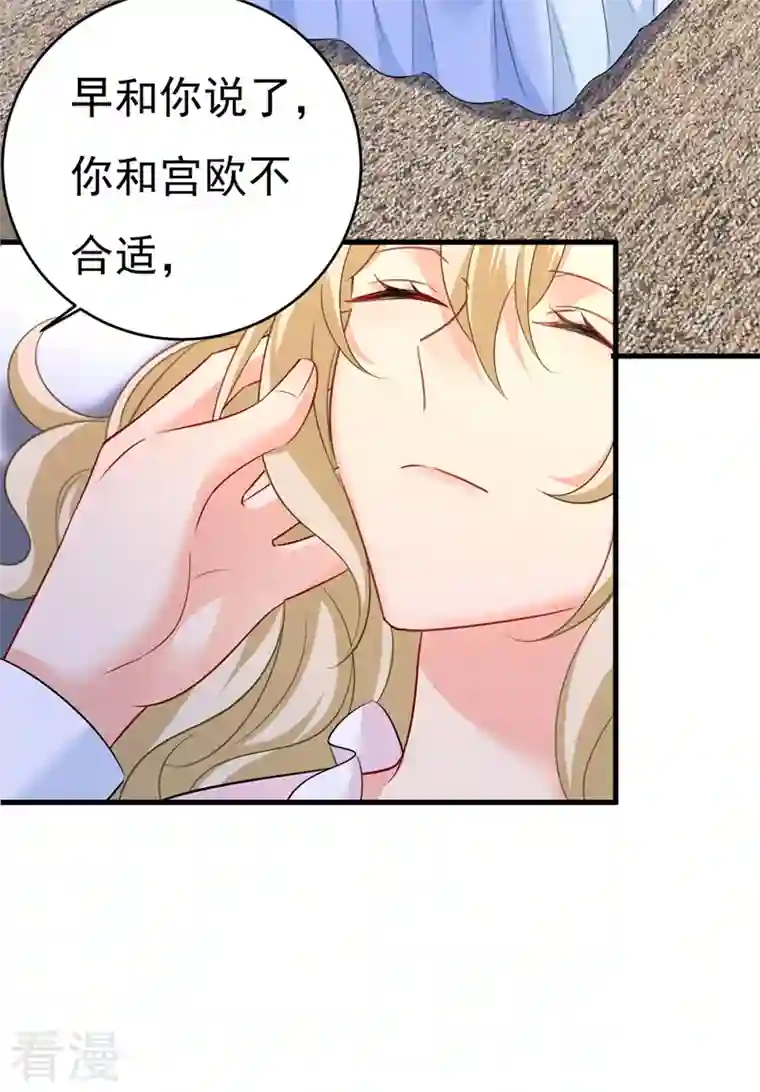 我的男人是个偏执狂第494话 开始行动！