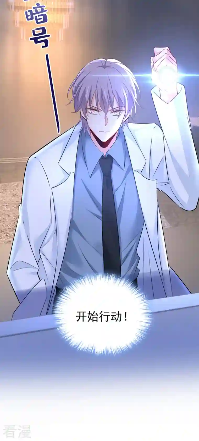 我的男人是个偏执狂第494话 开始行动！