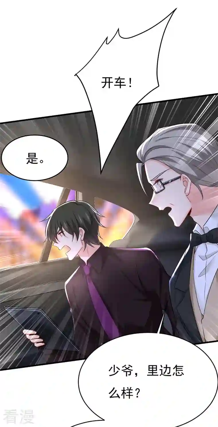 我的男人是个偏执狂第494话 开始行动！