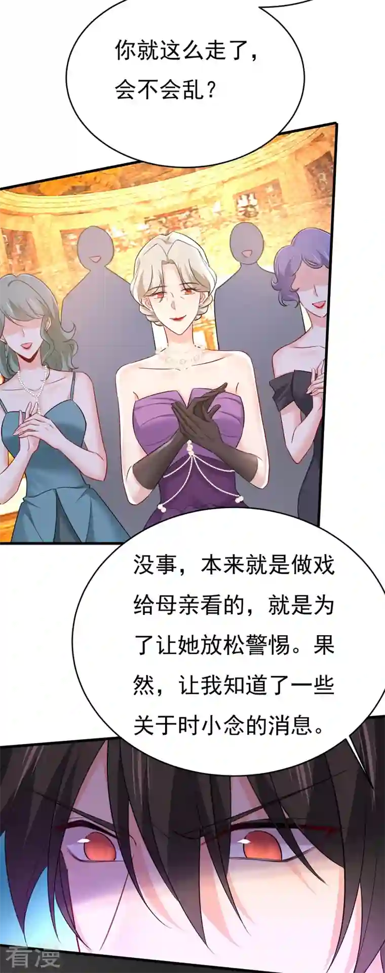 我的男人是个偏执狂第494话 开始行动！