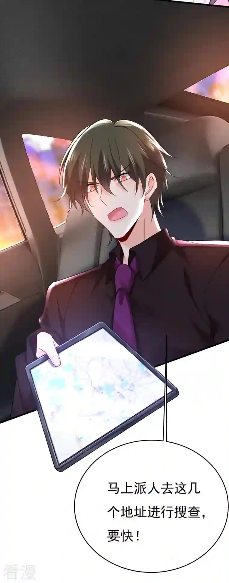 我的男人是个偏执狂第494话 开始行动！