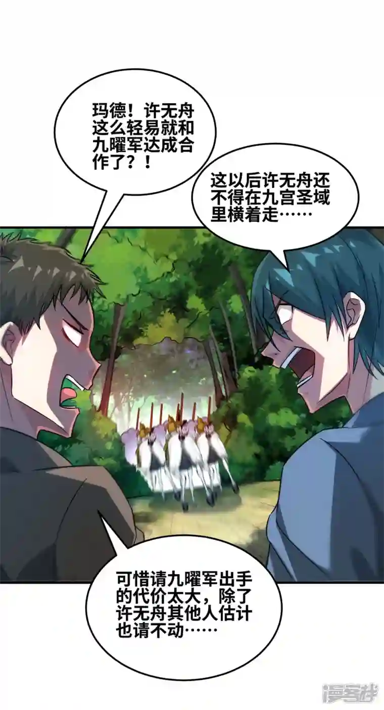 武映三千道第231话 来生意了