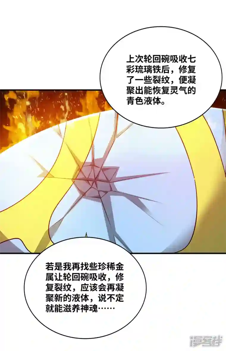 武映三千道第231话 来生意了