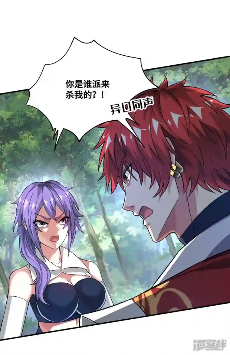 武映三千道第231话 来生意了