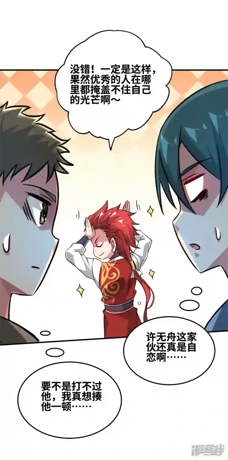 武映三千道第231话 来生意了