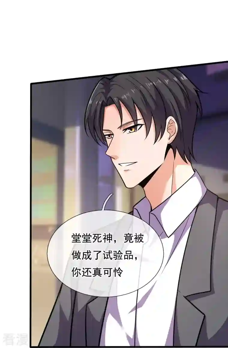 镇国主宰第196话 试验半成品