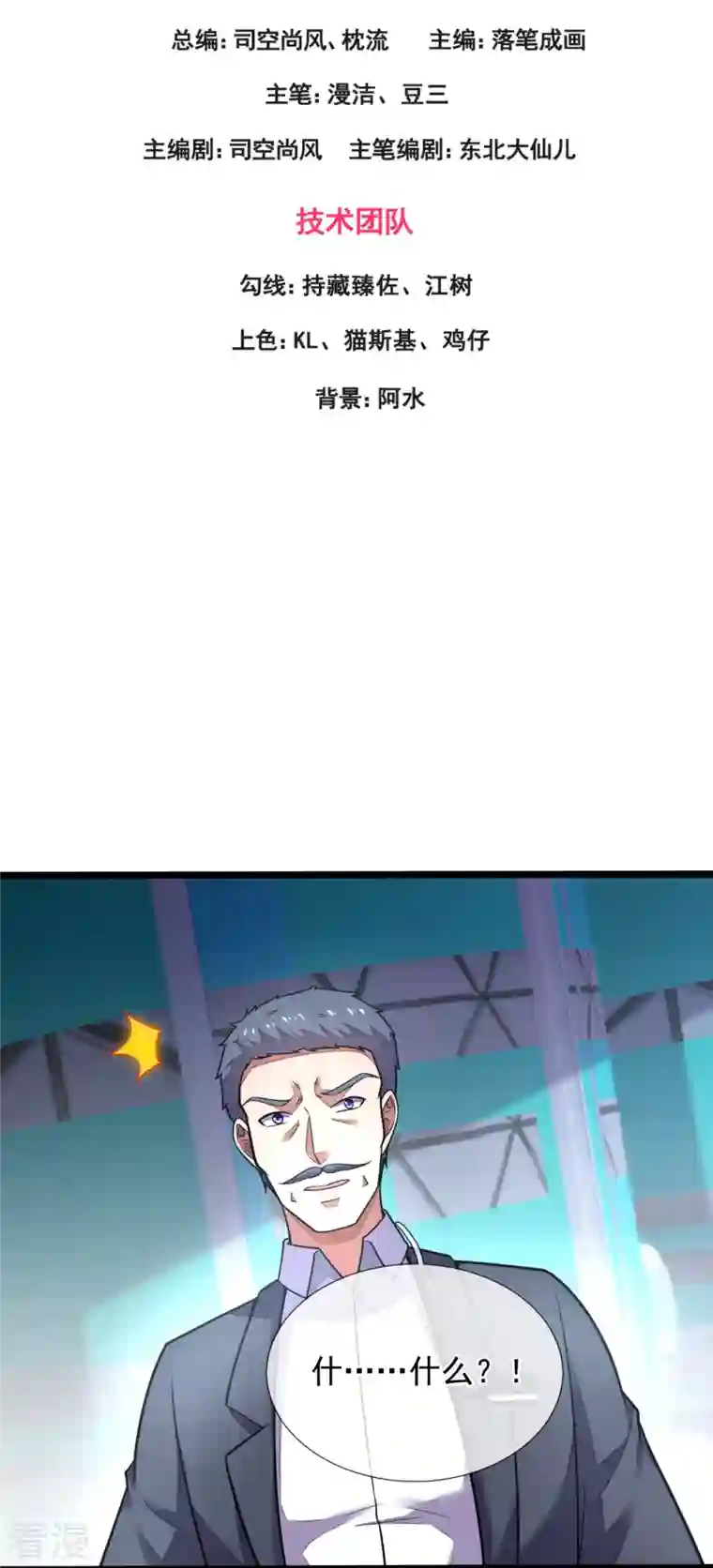 镇国主宰第196话 试验半成品
