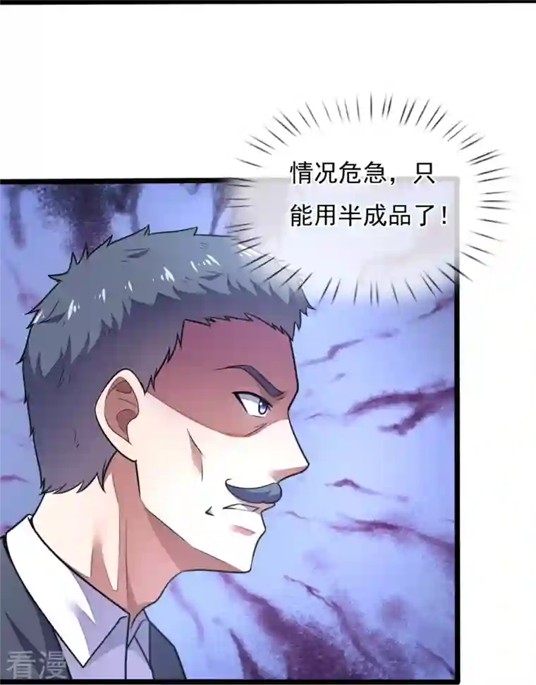 镇国主宰第196话 试验半成品