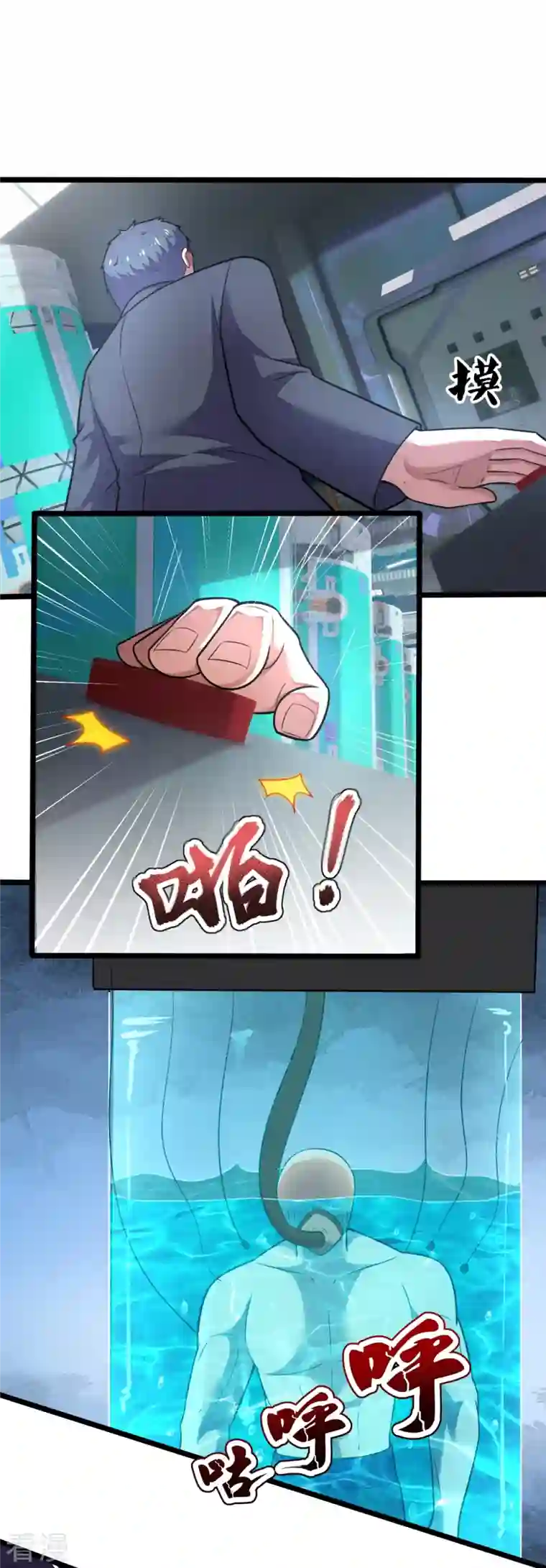 镇国主宰第196话 试验半成品