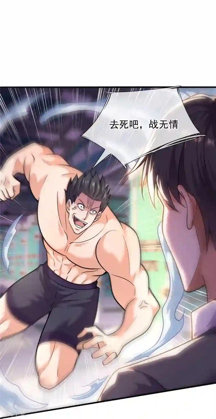 镇国主宰第197话 决战开始