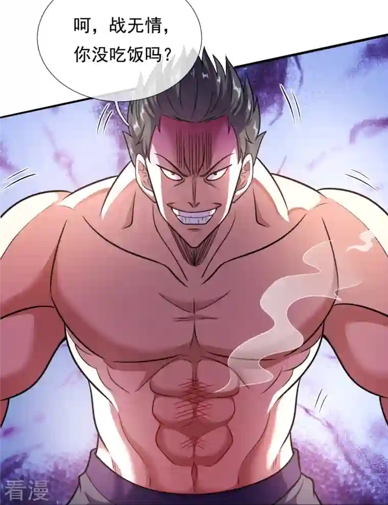 镇国主宰第197话 决战开始