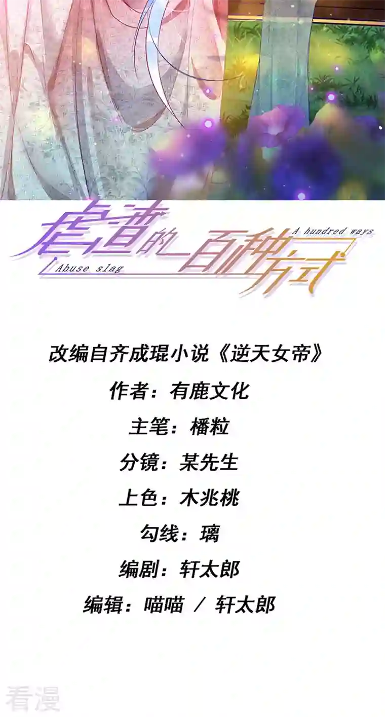 虐渣的一百种方式第68话 天赐的真身