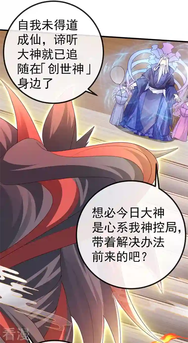 虐渣的一百种方式第68话 天赐的真身