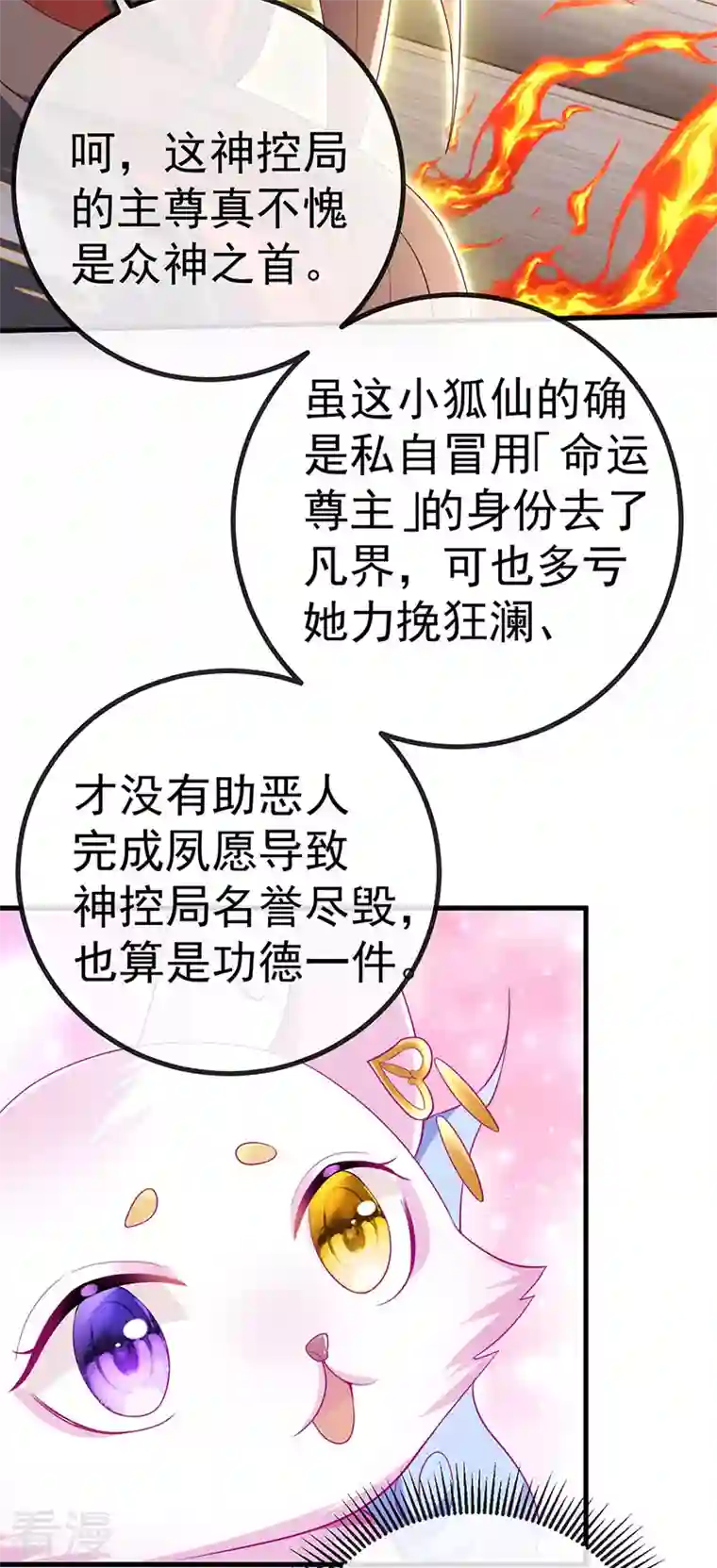 虐渣的一百种方式第68话 天赐的真身