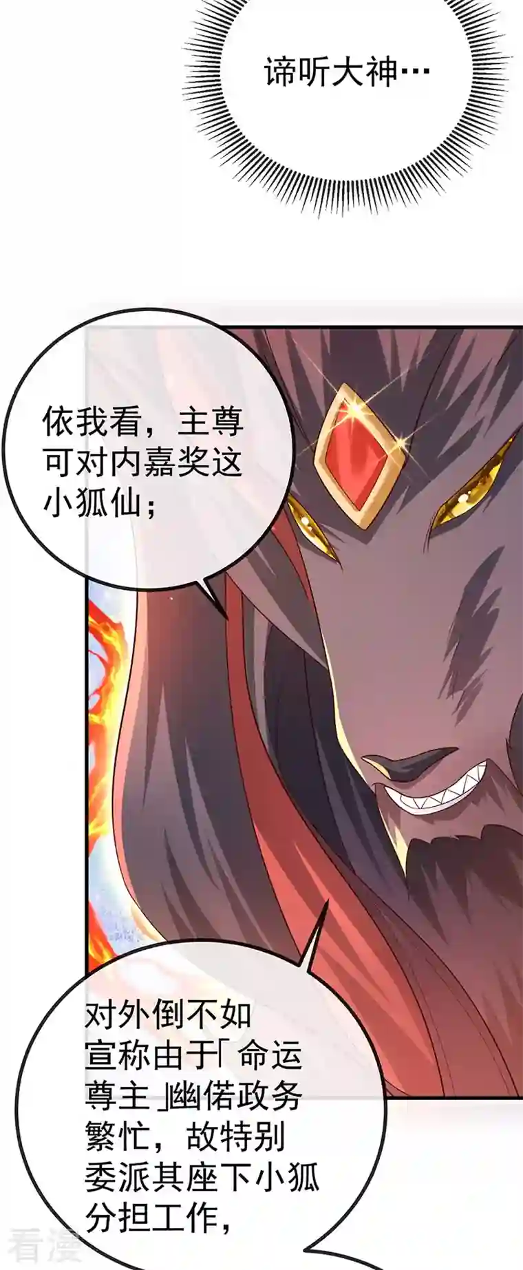 虐渣的一百种方式第68话 天赐的真身