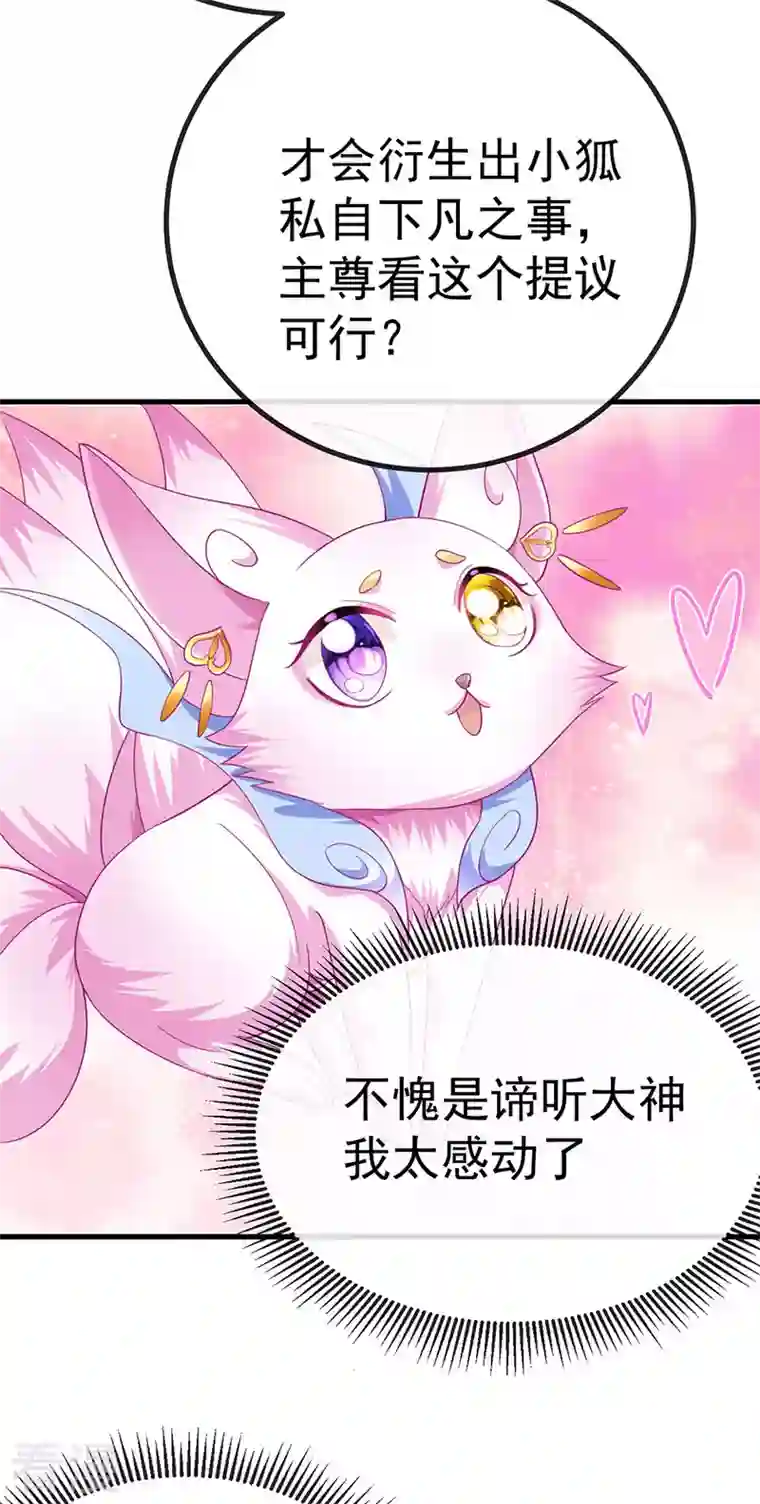 虐渣的一百种方式第68话 天赐的真身