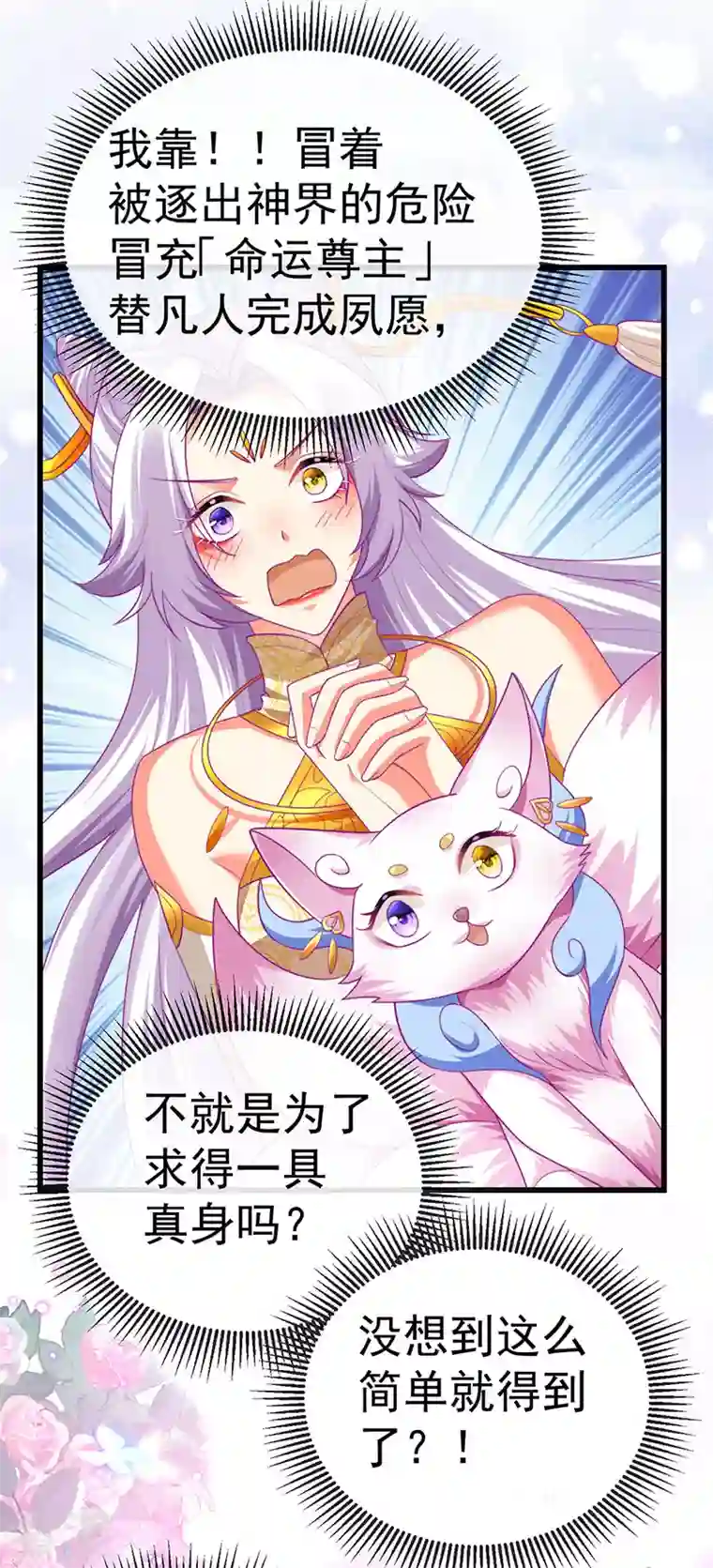 虐渣的一百种方式第68话 天赐的真身