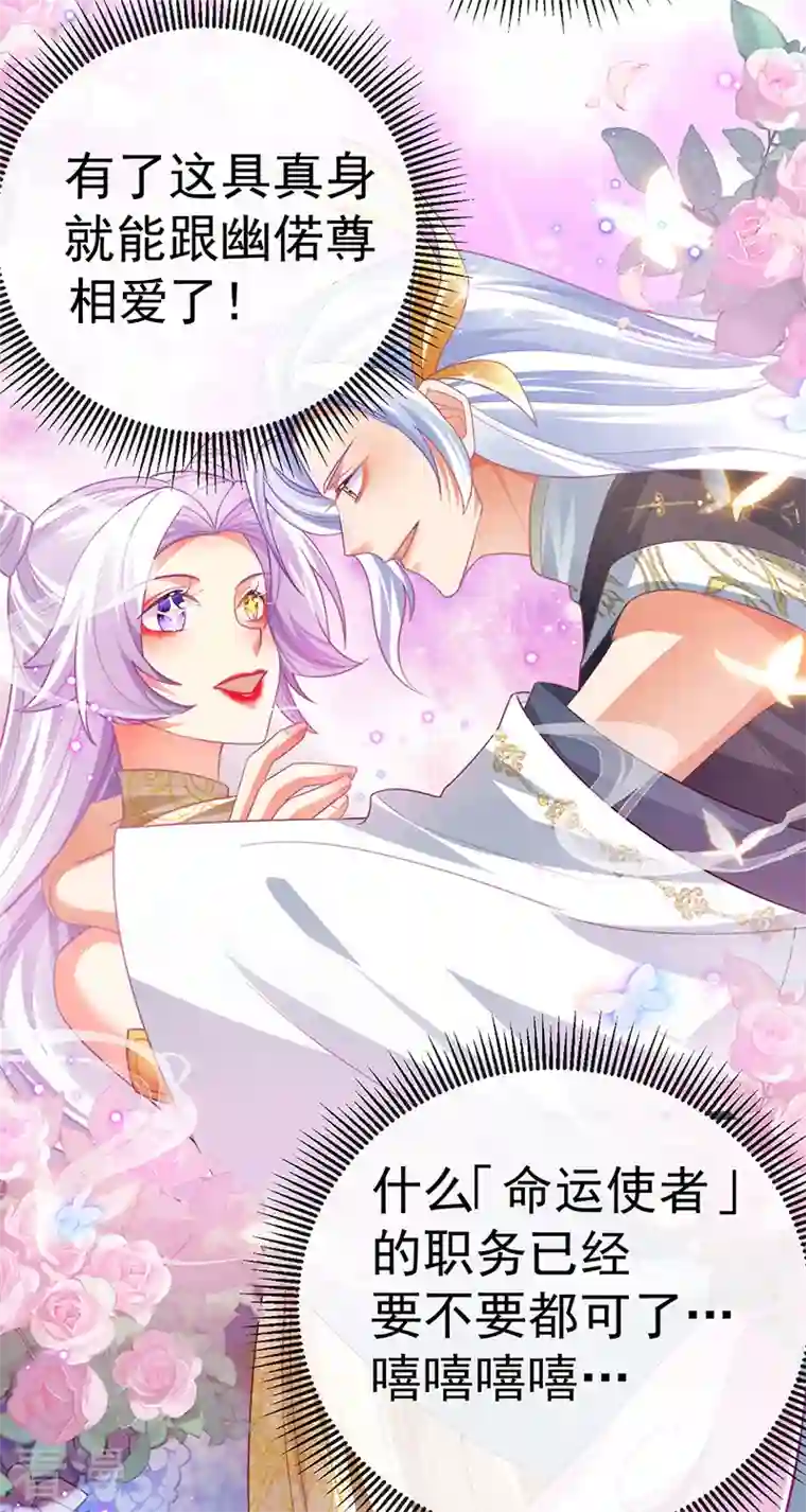 虐渣的一百种方式第68话 天赐的真身