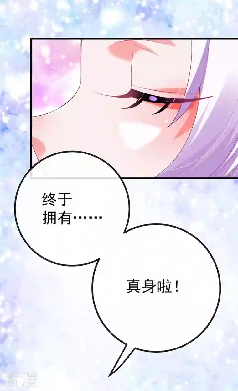 虐渣的一百种方式第68话 天赐的真身