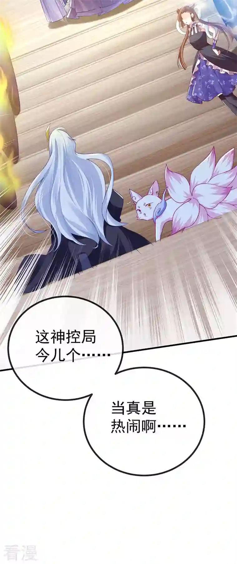 虐渣的一百种方式第68话 天赐的真身