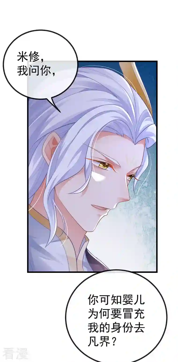 虐渣的一百种方式第68话 天赐的真身