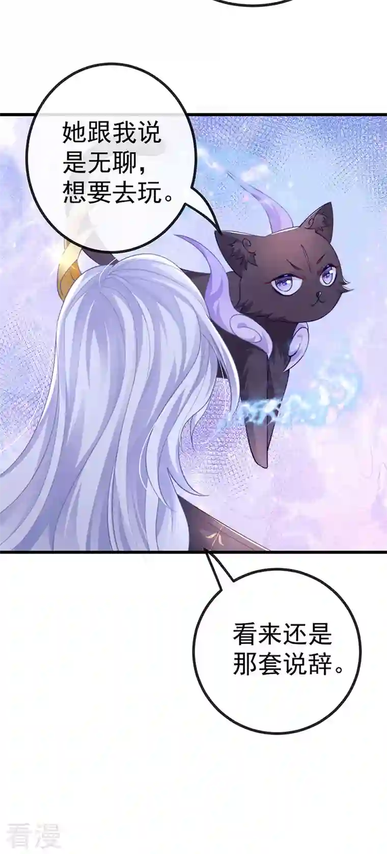 虐渣的一百种方式第68话 天赐的真身