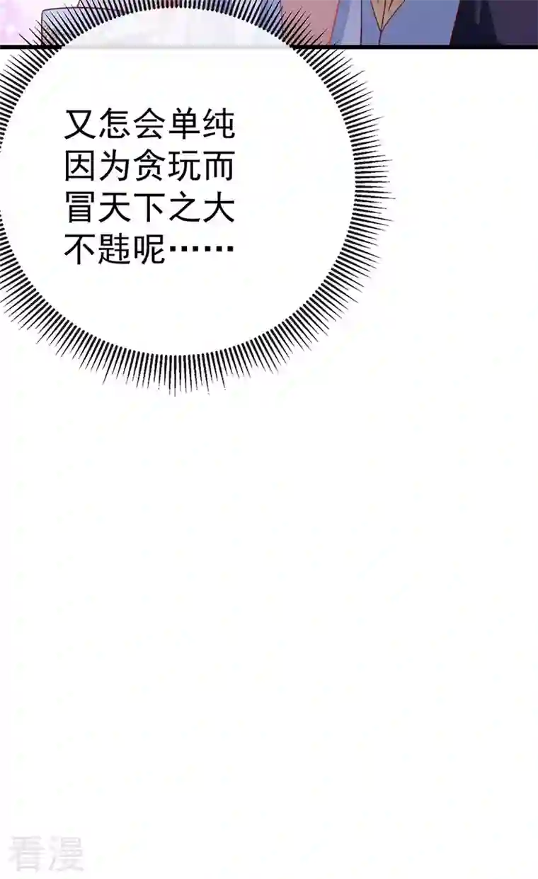 虐渣的一百种方式第68话 天赐的真身