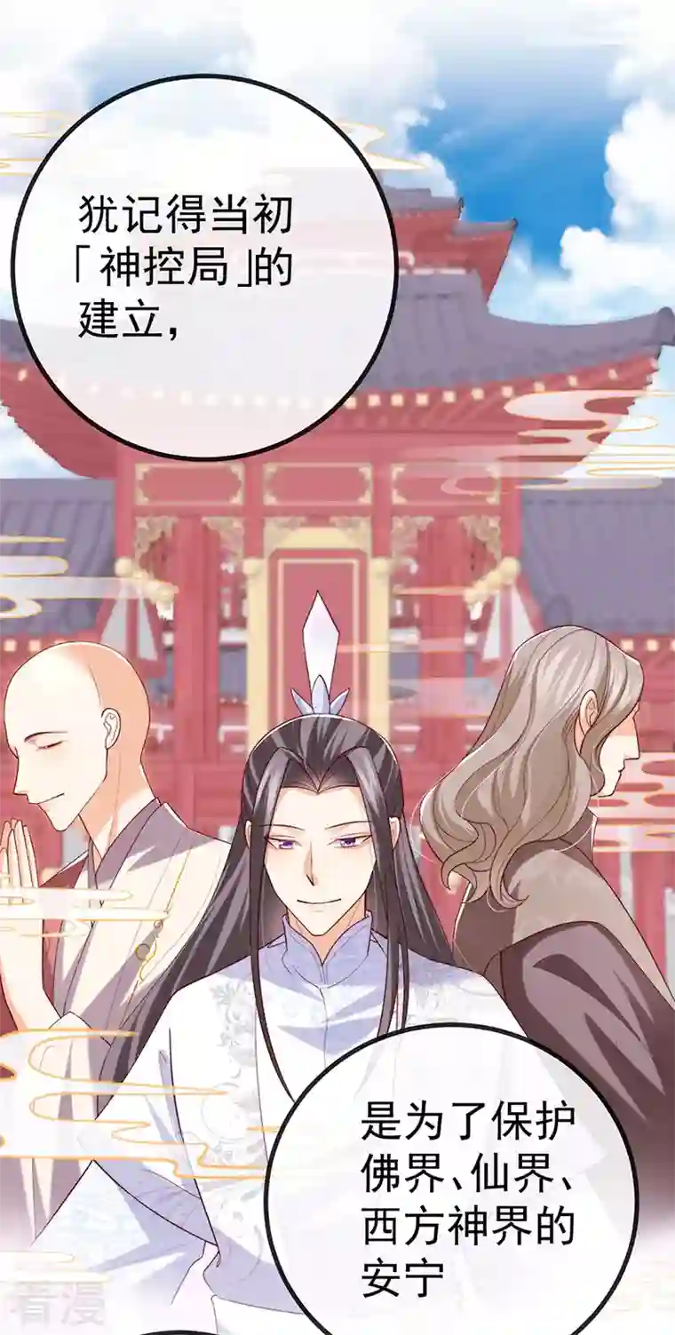 虐渣的一百种方式第68话 天赐的真身