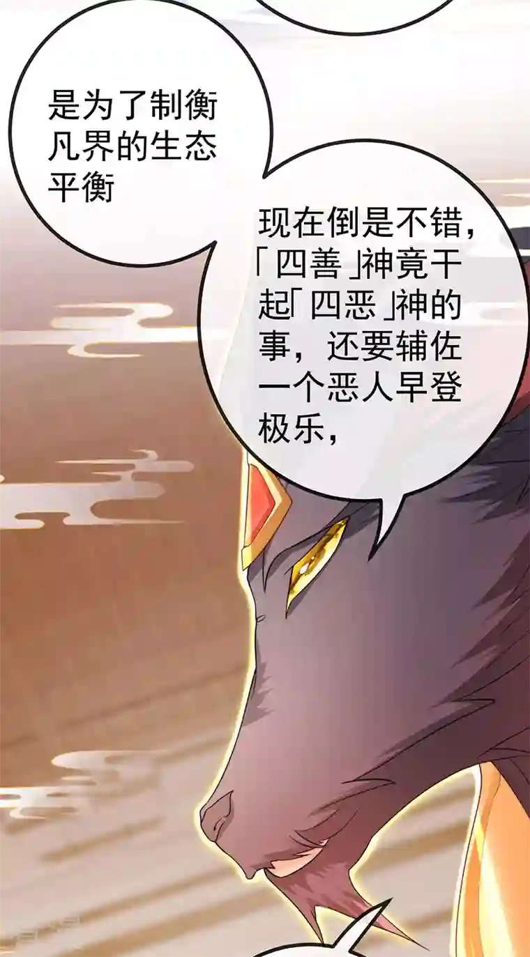 虐渣的一百种方式第68话 天赐的真身
