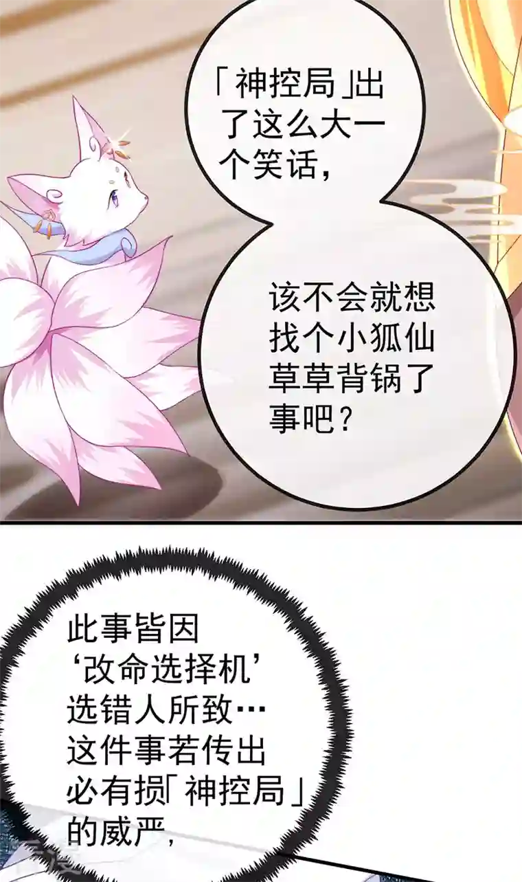 虐渣的一百种方式第68话 天赐的真身