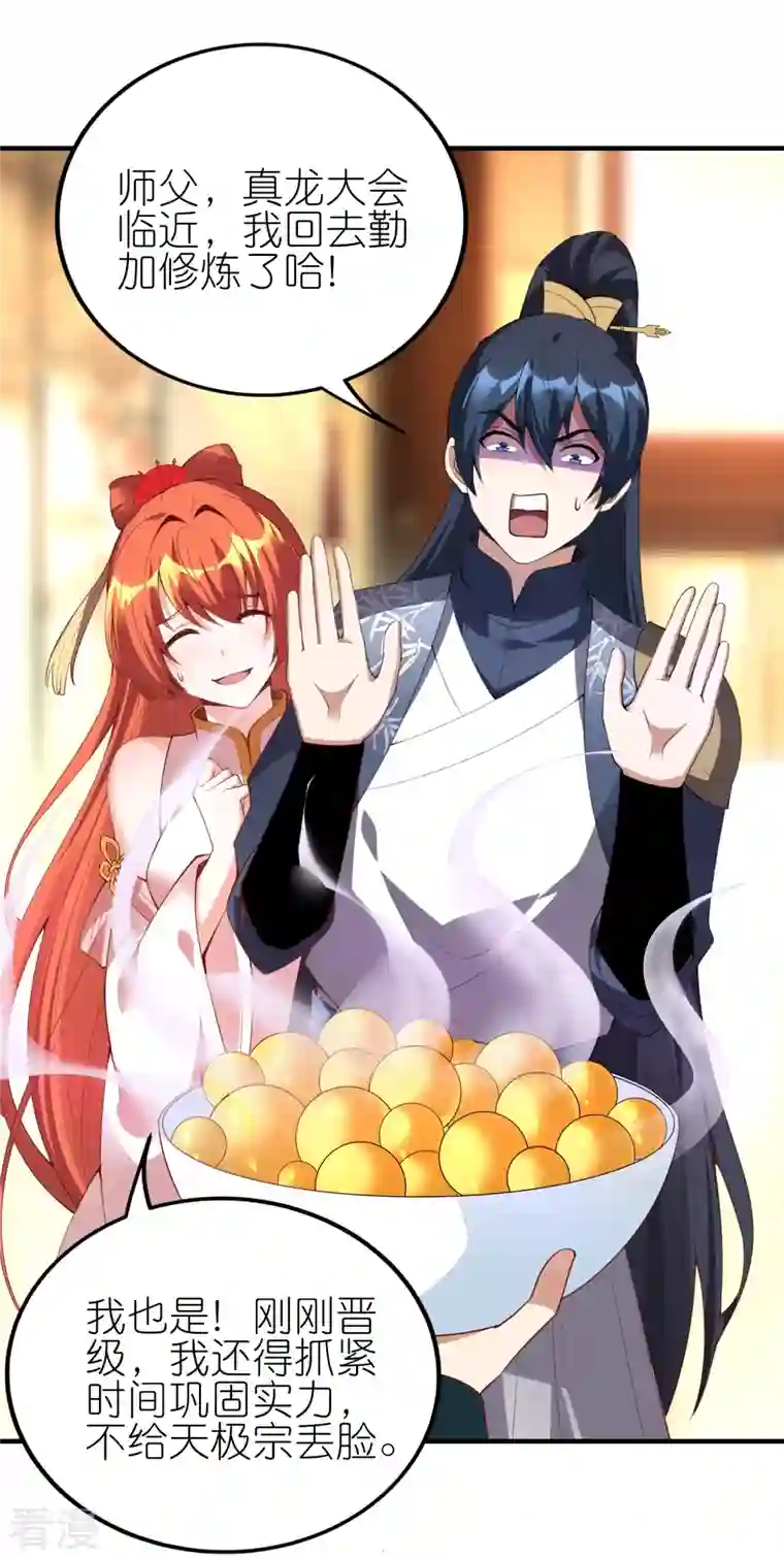 龙腾战尊第89话 贺礼