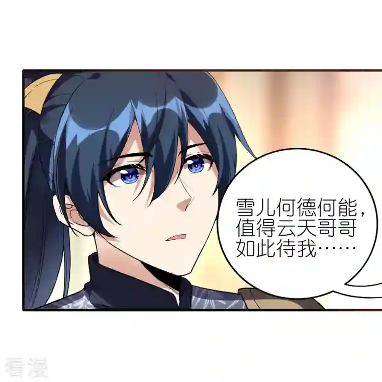 龙腾战尊第89话 贺礼