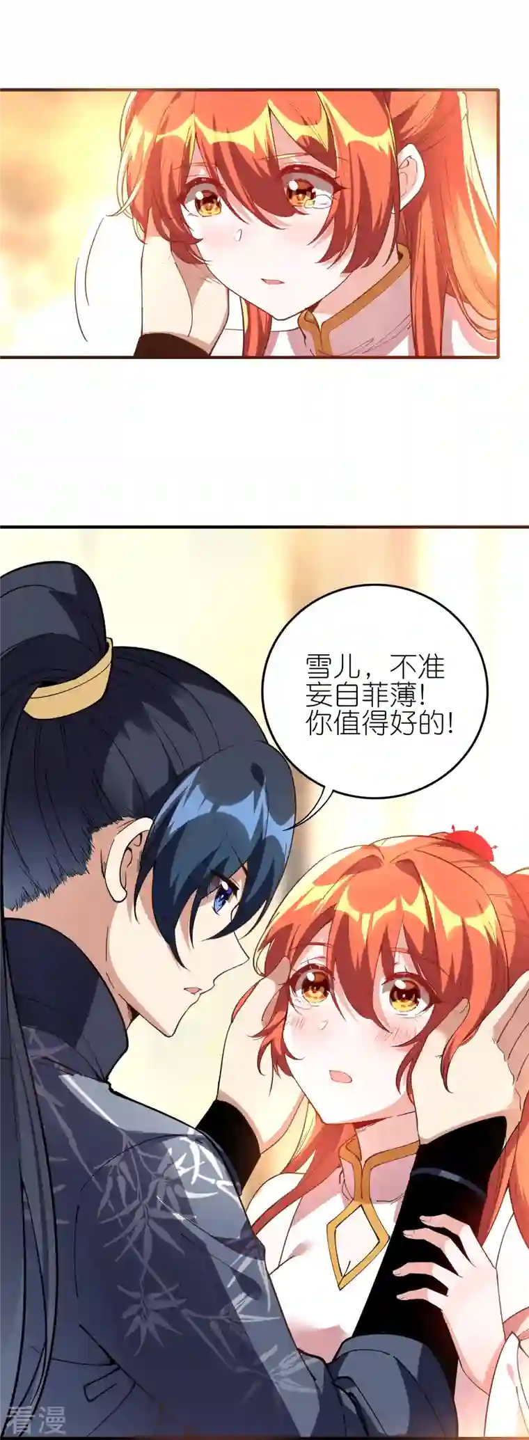 龙腾战尊第89话 贺礼