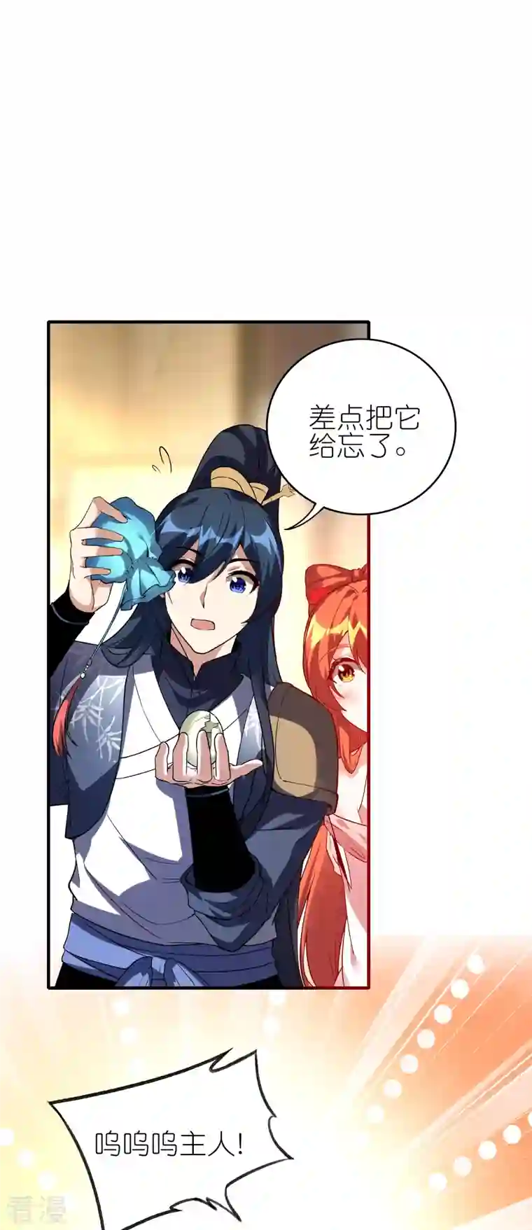 龙腾战尊第89话 贺礼