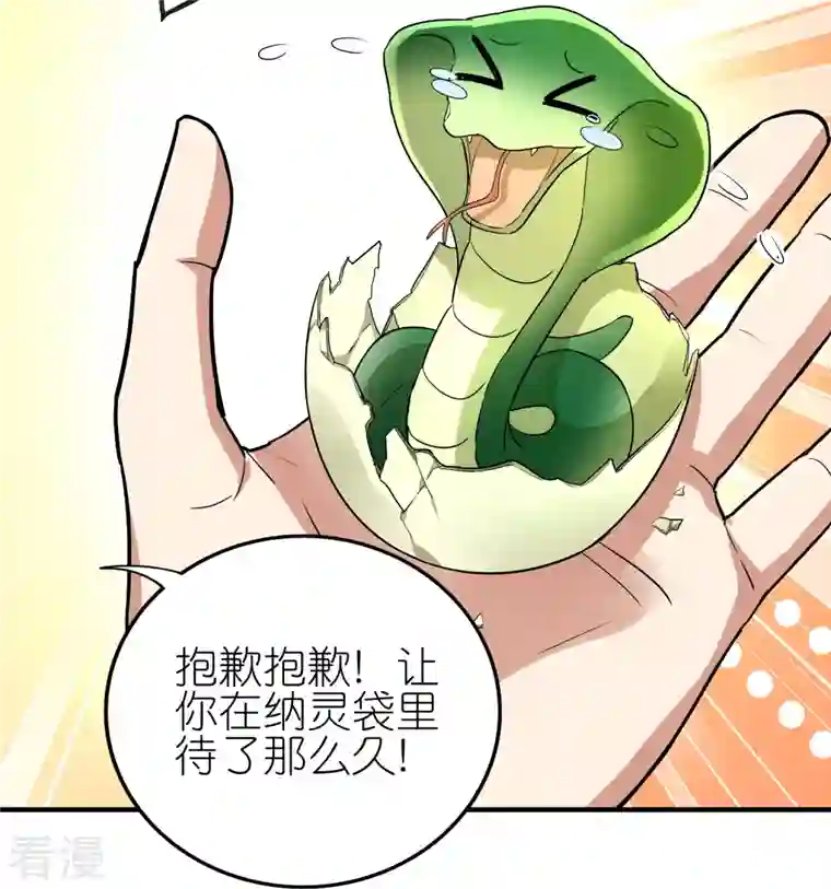 龙腾战尊第89话 贺礼