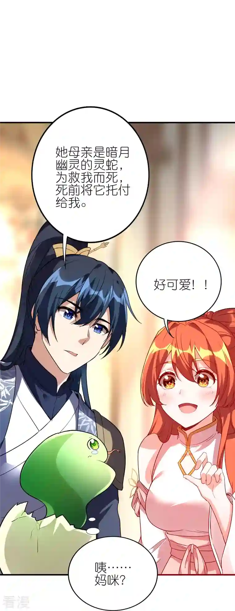 龙腾战尊第89话 贺礼