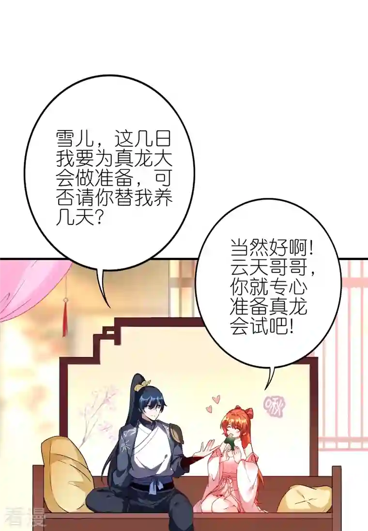 龙腾战尊第89话 贺礼