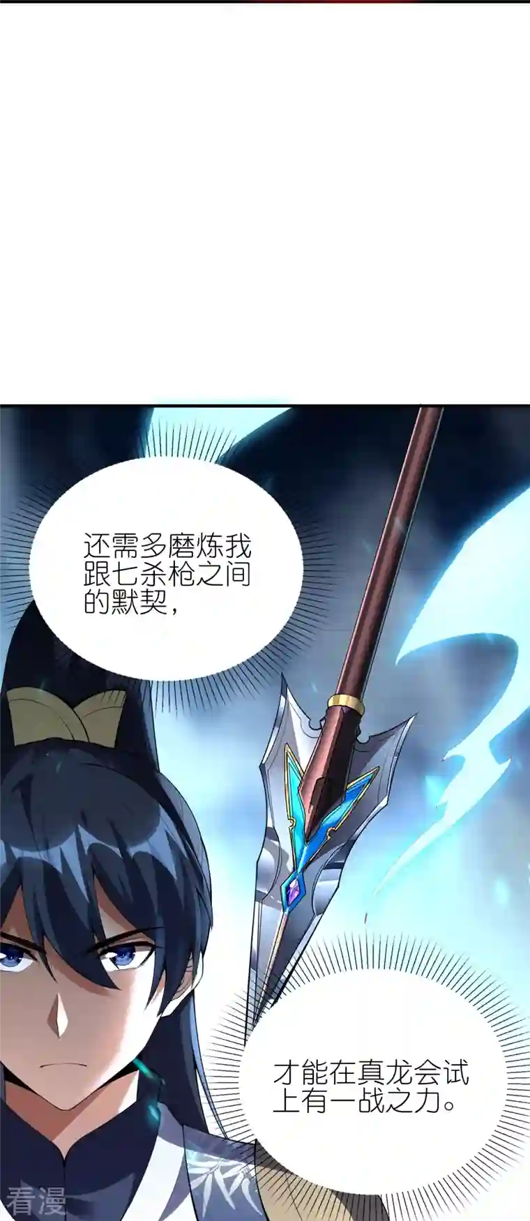 龙腾战尊第89话 贺礼