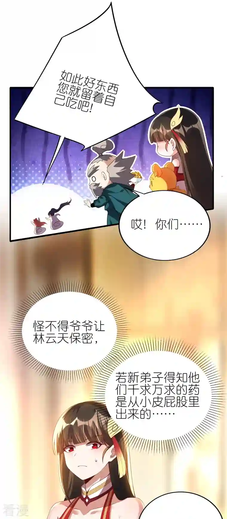 龙腾战尊第89话 贺礼