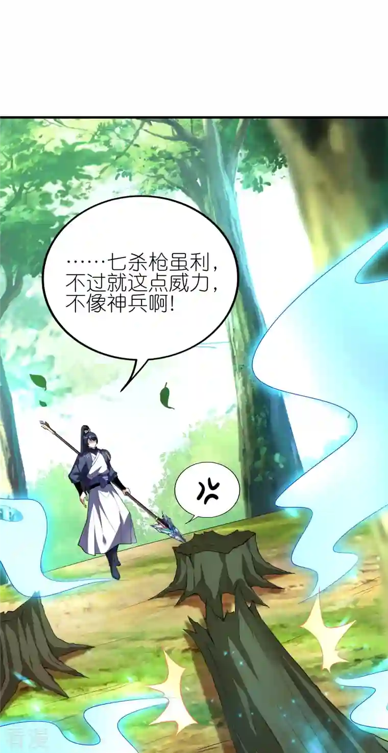 龙腾战尊第89话 贺礼