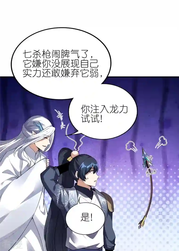 龙腾战尊第89话 贺礼