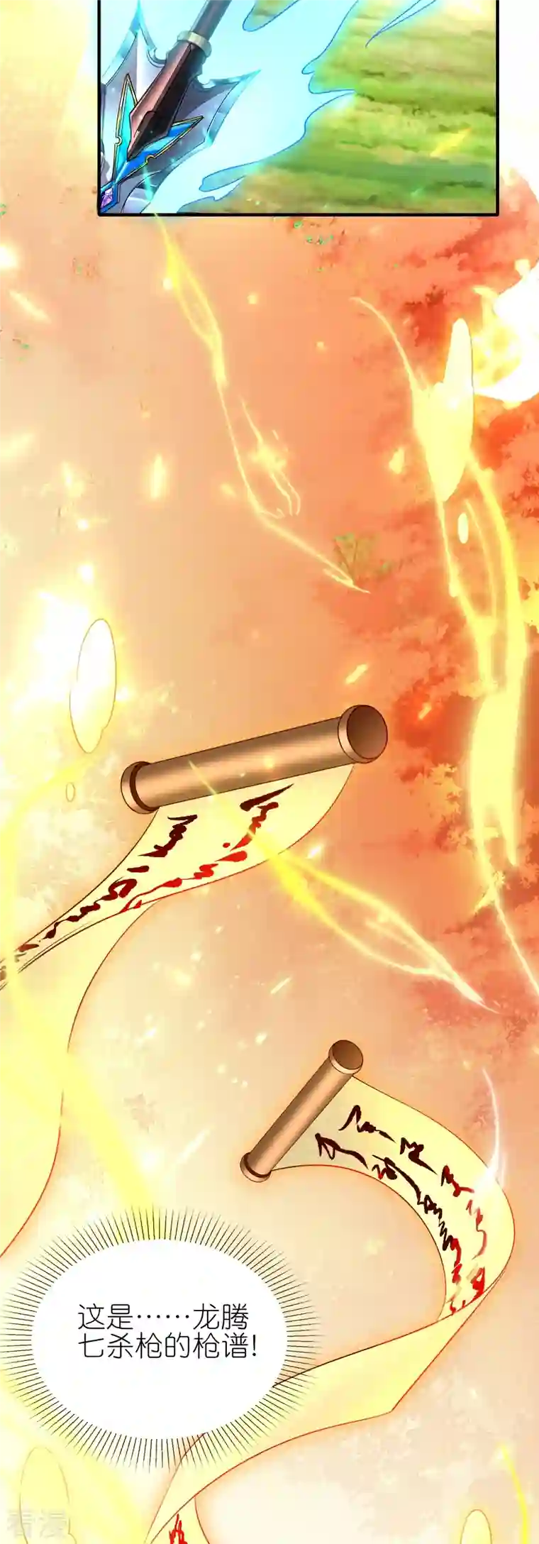 龙腾战尊第89话 贺礼