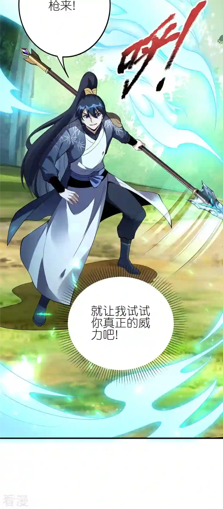 龙腾战尊第89话 贺礼