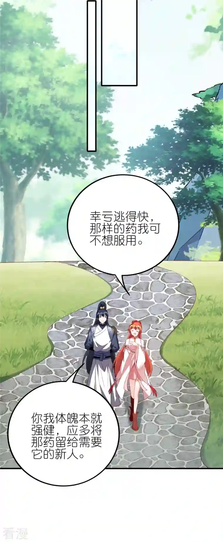 龙腾战尊第89话 贺礼