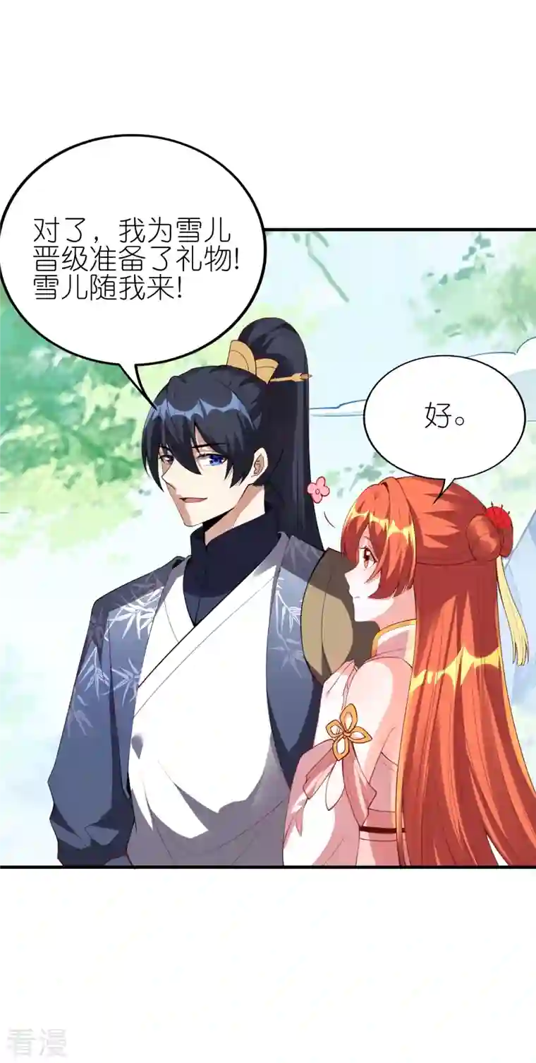 龙腾战尊第89话 贺礼