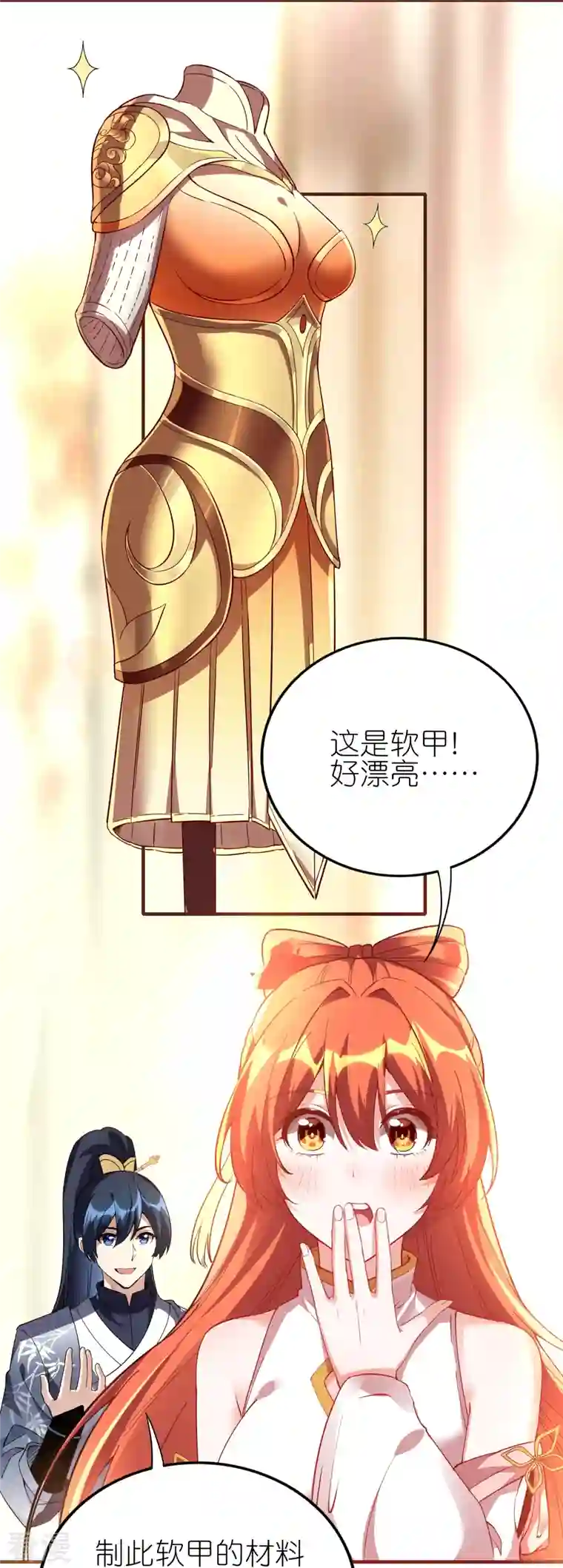 龙腾战尊第89话 贺礼