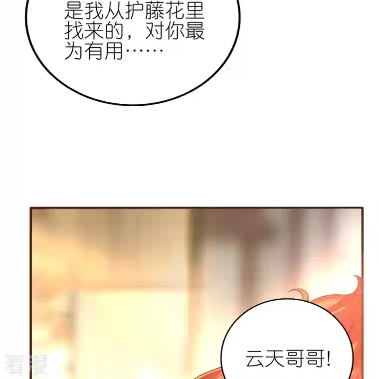 龙腾战尊第89话 贺礼