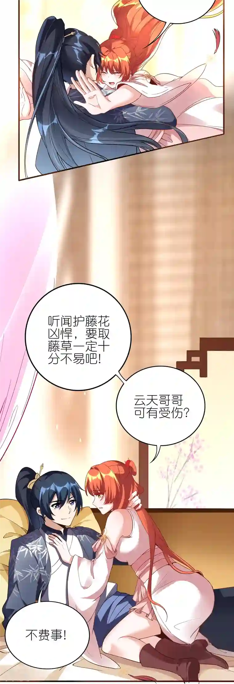 龙腾战尊第89话 贺礼