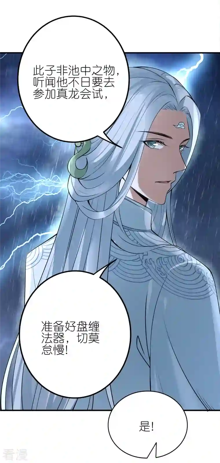 龙腾战尊第90话 新的征程